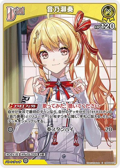 音乃瀬奏 【hBP08-077C】
